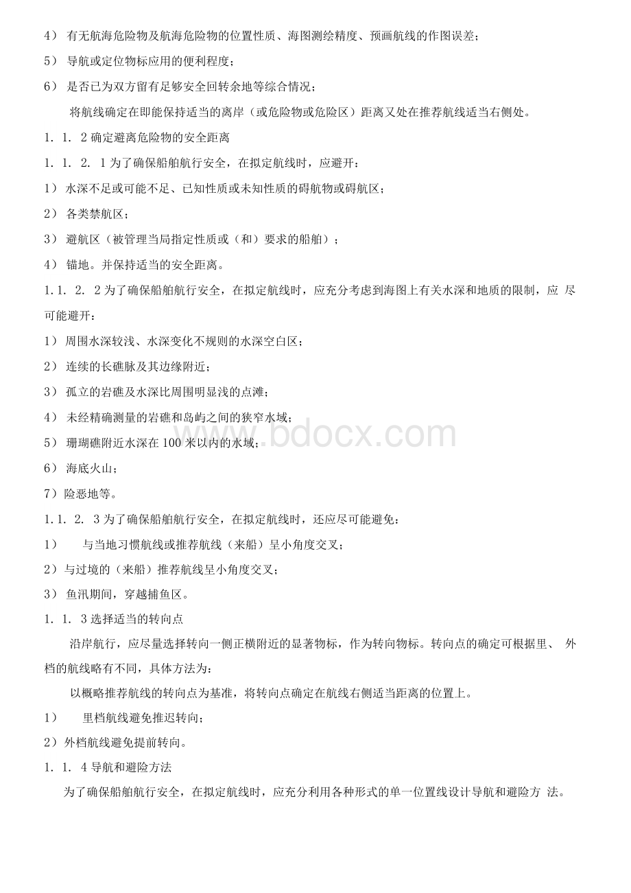 《航线设计》实训指导书Word下载.docx_第3页