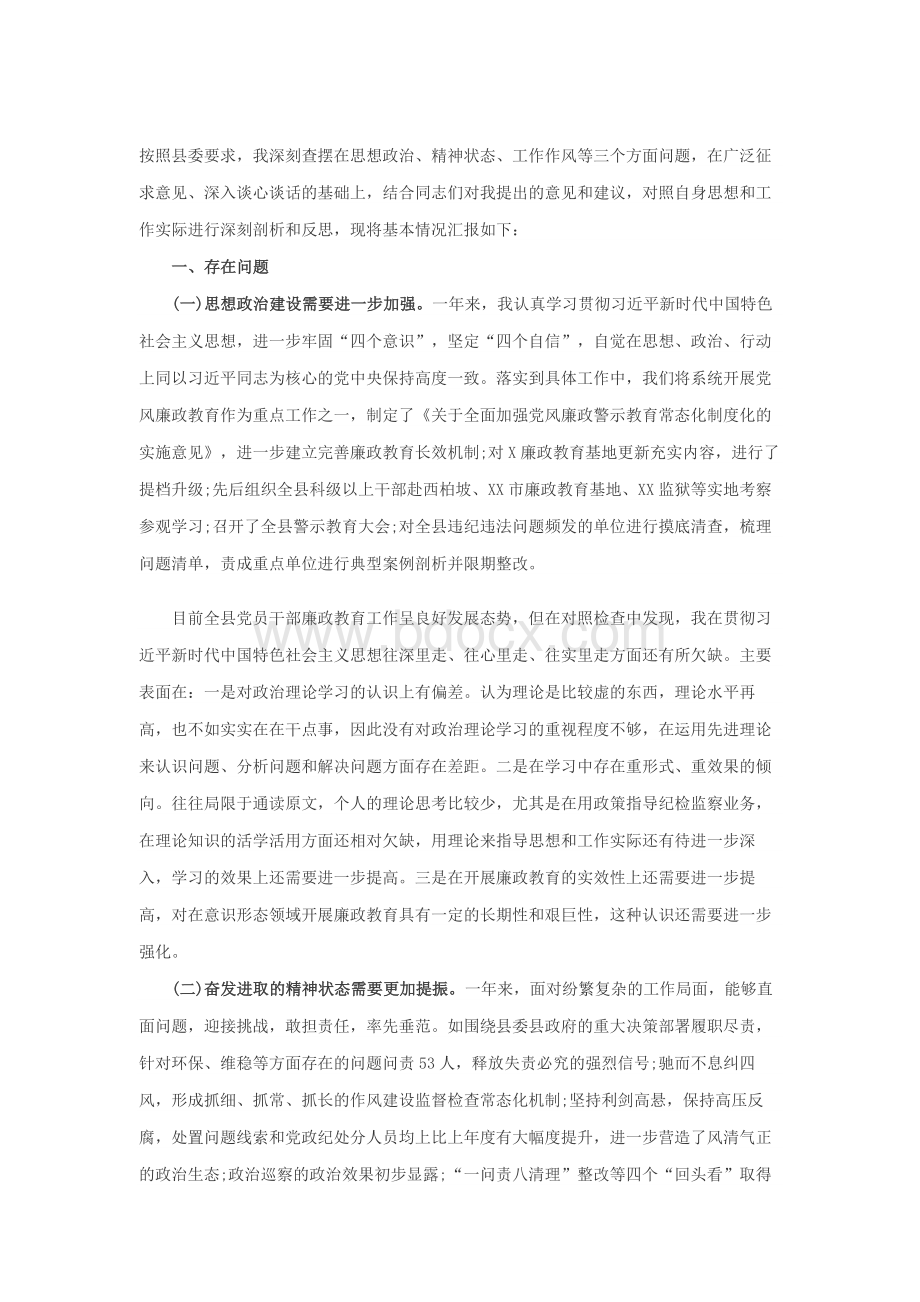 纪委书记民主生活会对照检查材料.docx_第1页