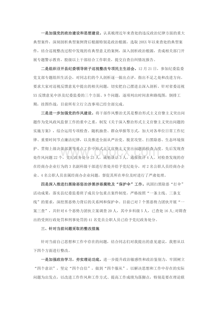 纪委书记民主生活会对照检查材料.docx_第3页