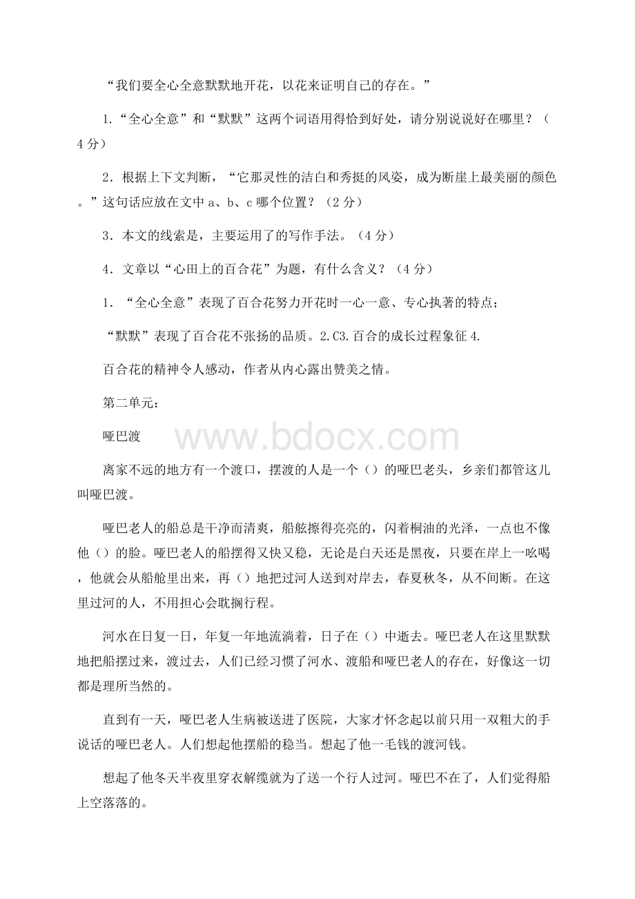 人教部编版语文六年级上册课外阅读专项练习附答案.docx_第2页