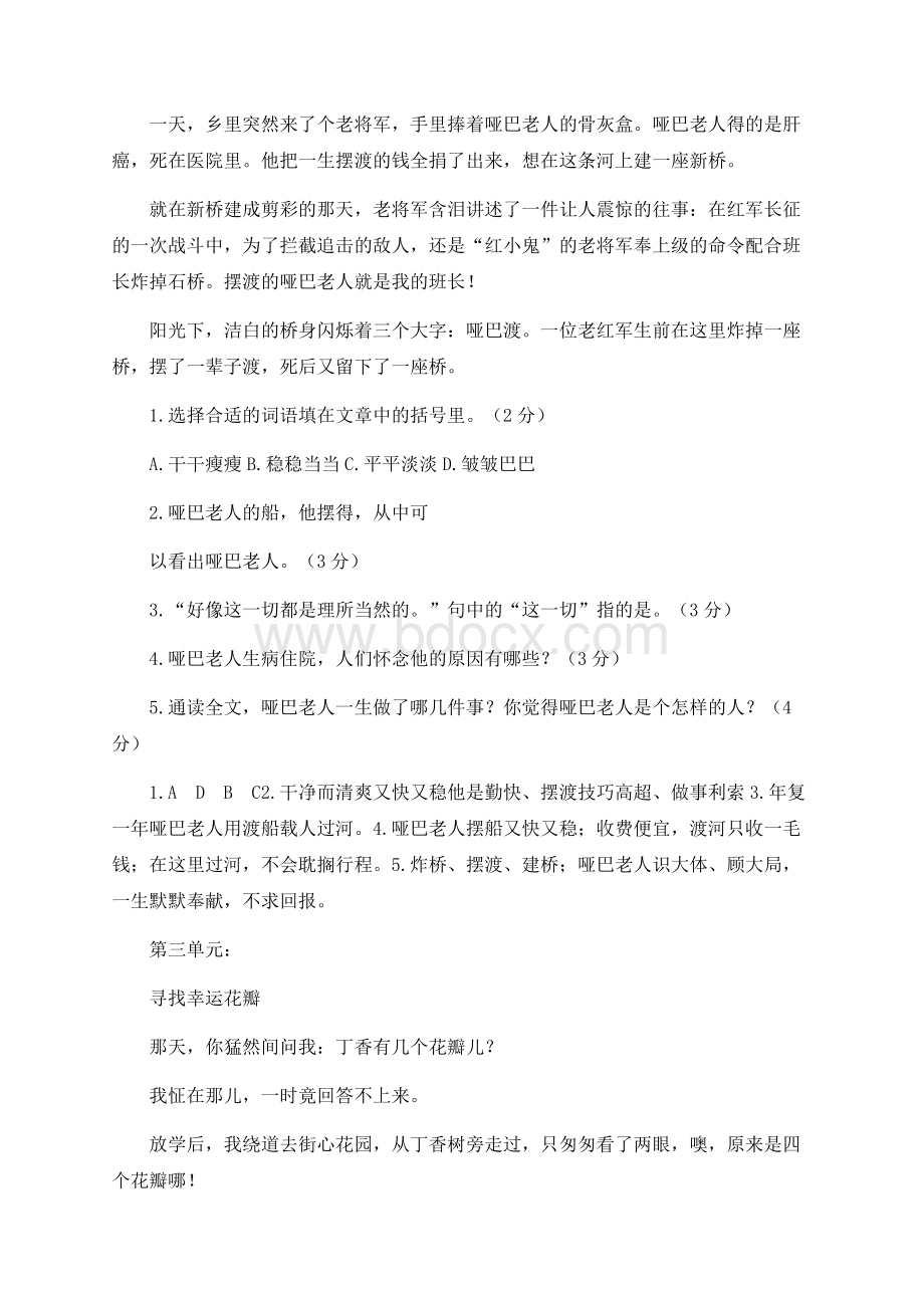 人教部编版语文六年级上册课外阅读专项练习附答案.docx_第3页