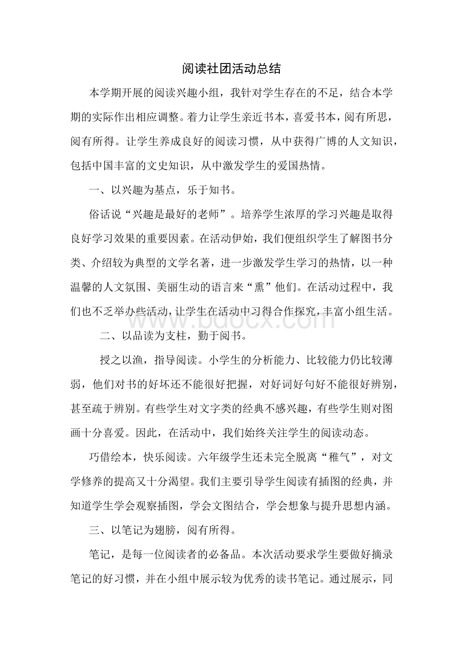 阅读社团活动总结Word文件下载.docx