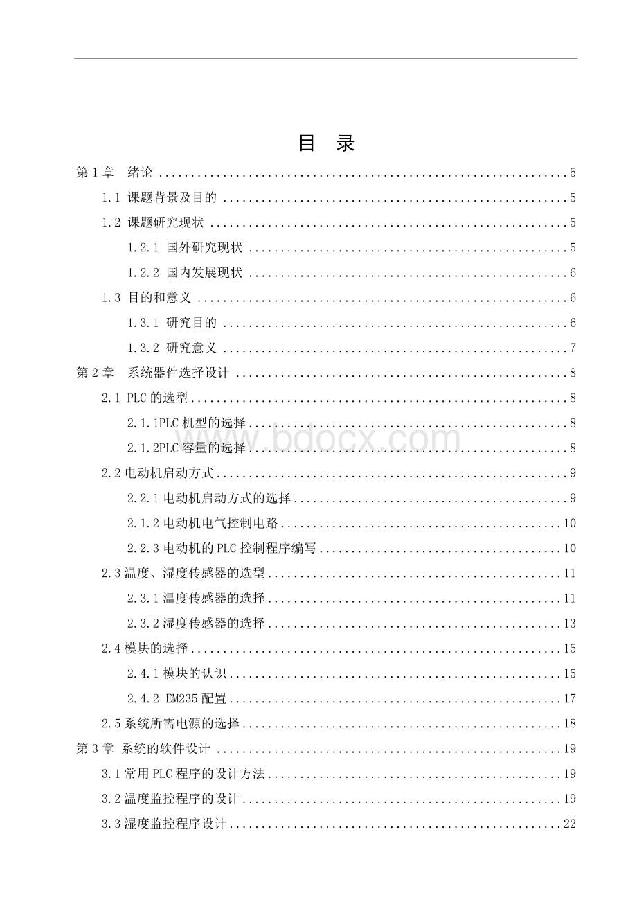 基于PLC的自动浇灌系统设计文档格式.doc_第3页