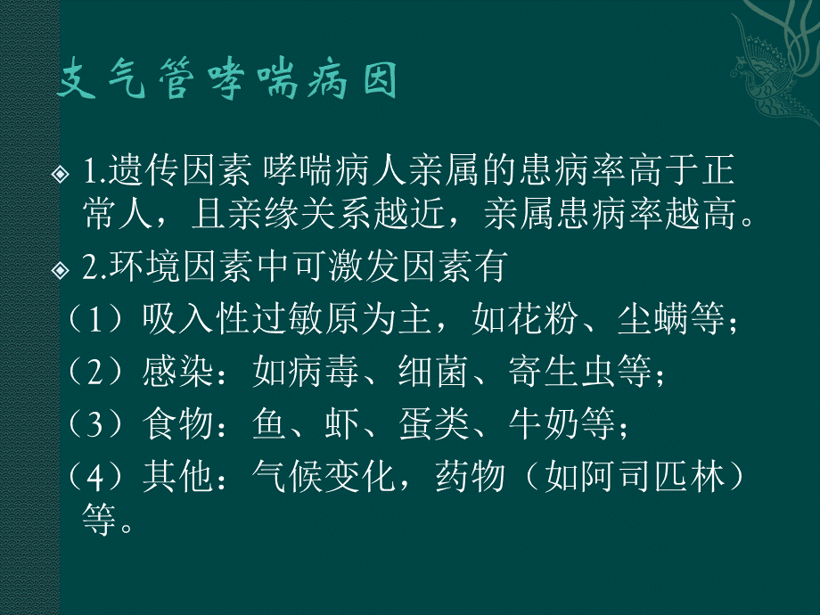 支气管哮喘护理查房.ppt.pptx_第3页