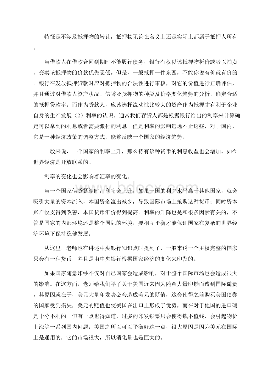 金融企业会计学习总结Word格式文档下载.docx_第3页