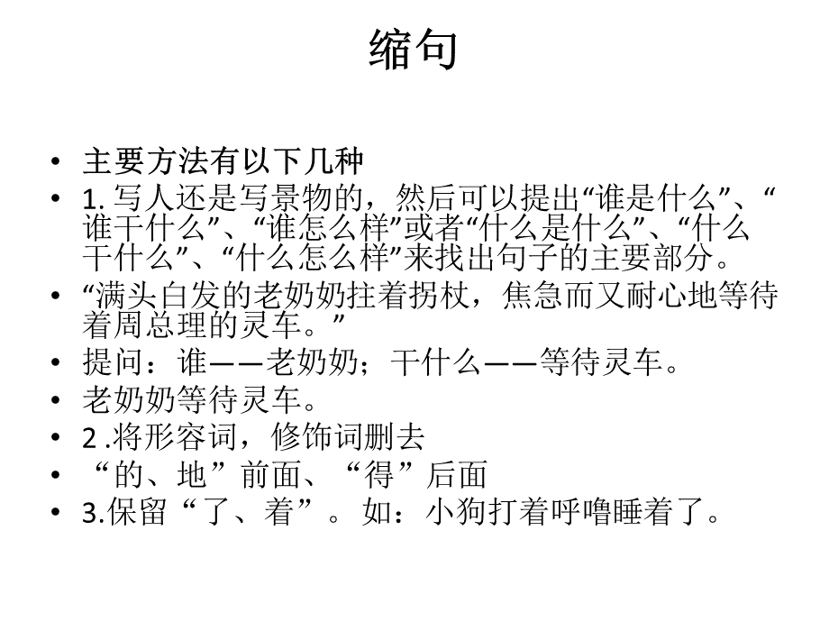 人教版五年级上册语文-期末句型知识点复习PPT格式课件下载.pptx_第2页