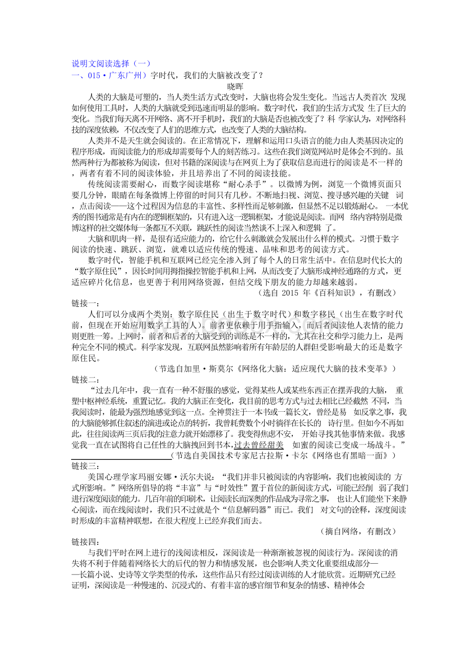 最新中考说明文选择题含答案.docx