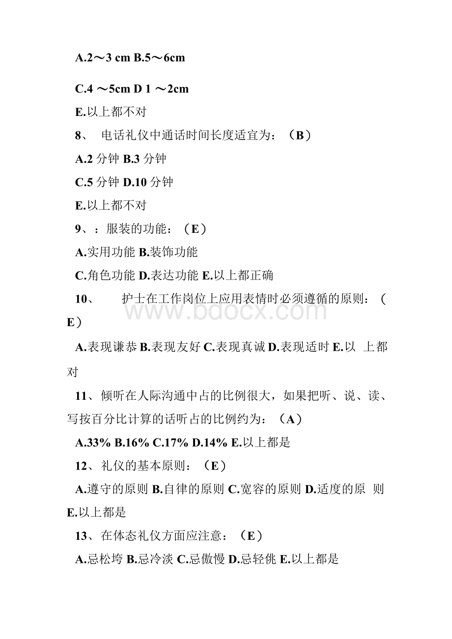 护理礼仪试题及答案 《护理礼仪》作业答案&#40;全&#41;.docx_第3页