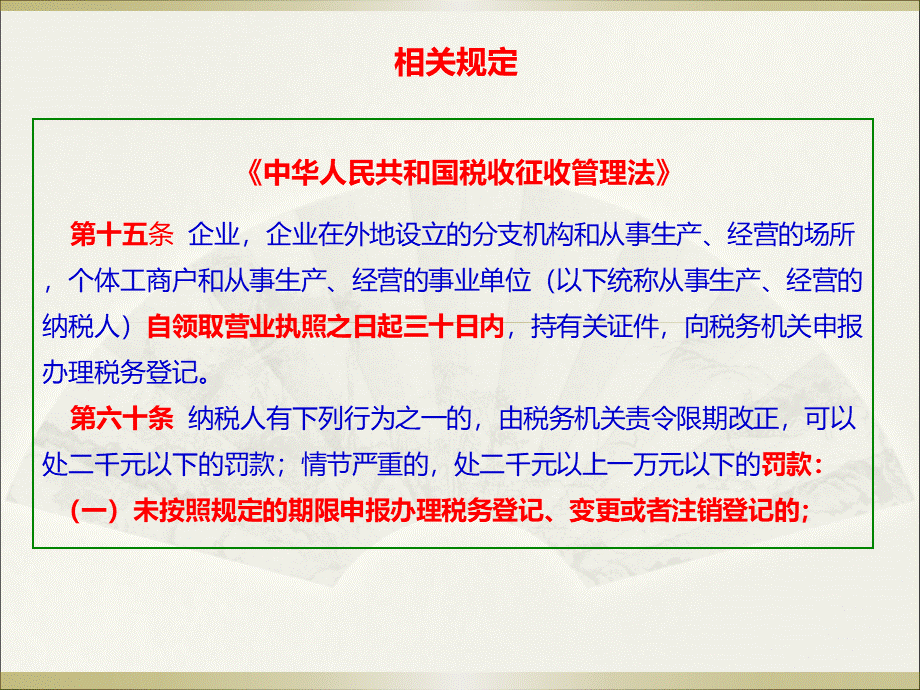 公司注册变更注销流程PPT格式课件下载.ppt_第3页