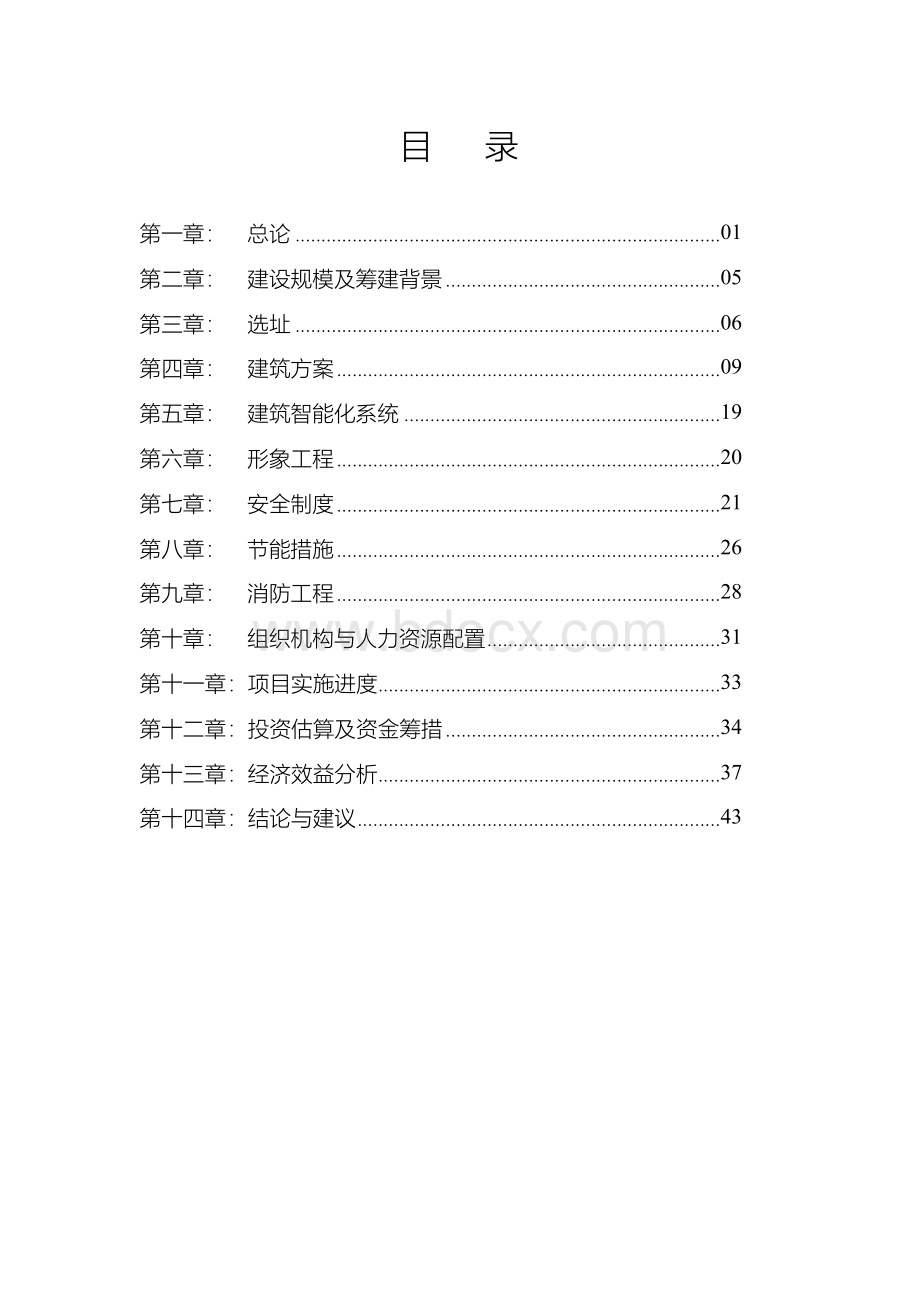 高速公路大型综合服务区(餐饮、停车、住宿)项目可行性研究报告.docx