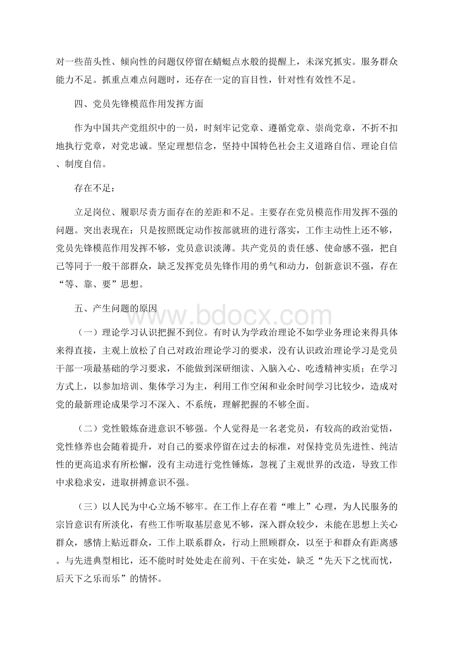 学习党史教育专题组织生活会个人对照检查材料.docx_第3页