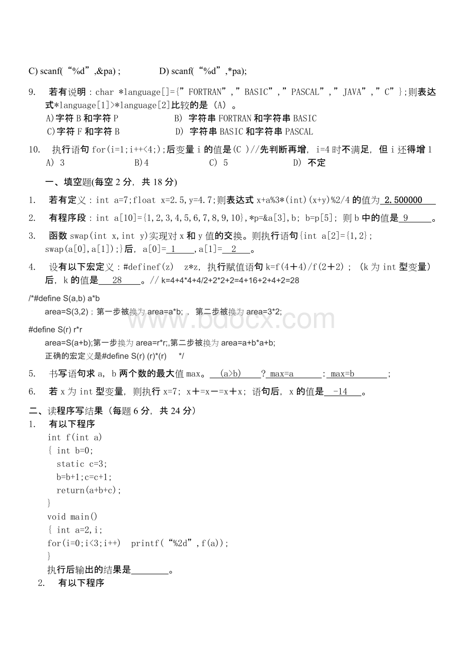 C语言程序设计期末考试题两份附答案Word版资料Word格式.doc_第2页