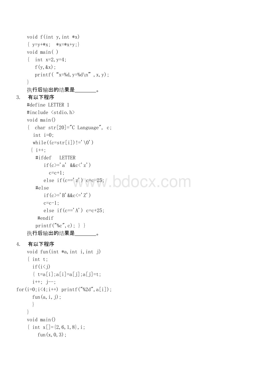 C语言程序设计期末考试题两份附答案Word版资料Word格式.doc_第3页