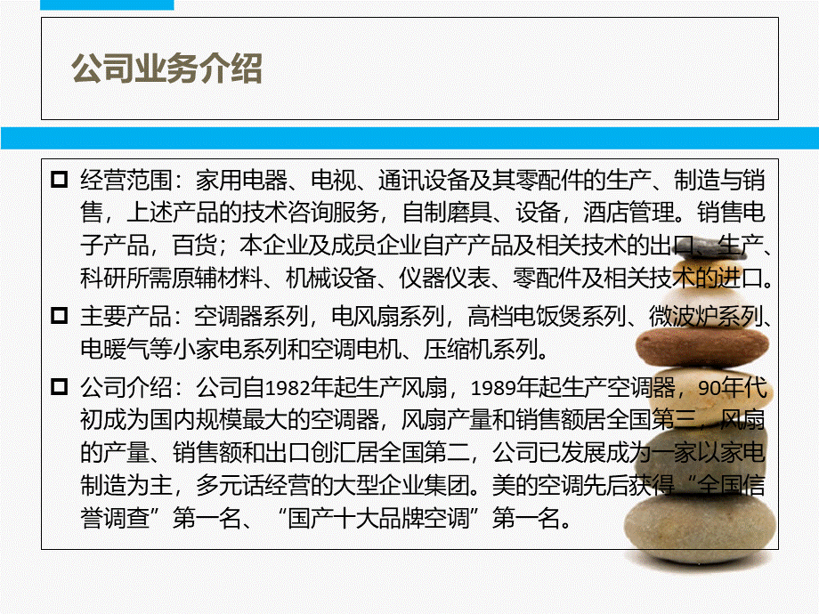 美的公司财务报表分析报告PPT精选文档PPT课件下载推荐.ppt_第3页