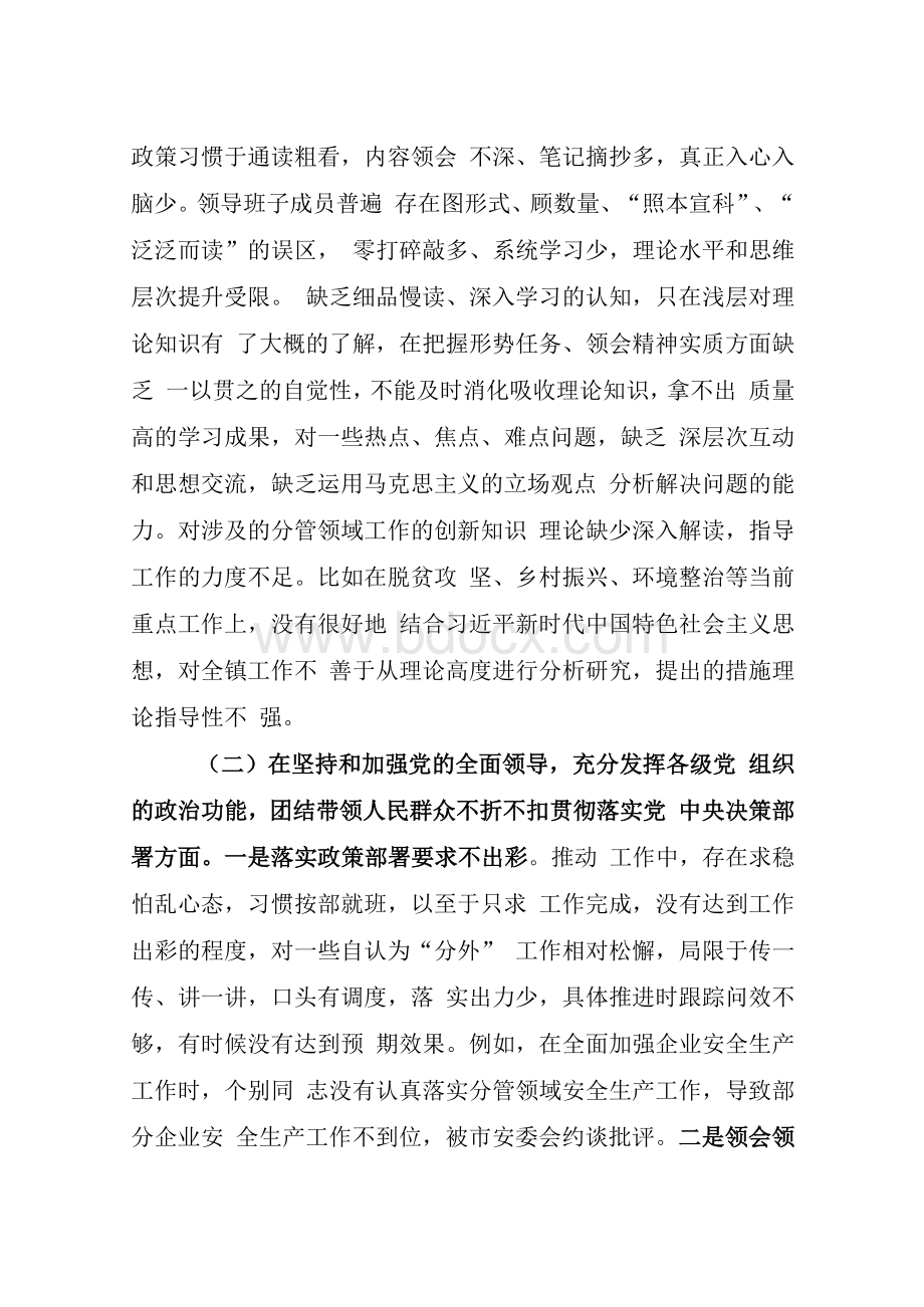 乡镇领导班子最新民主生活会对照检查材料.docx_第2页