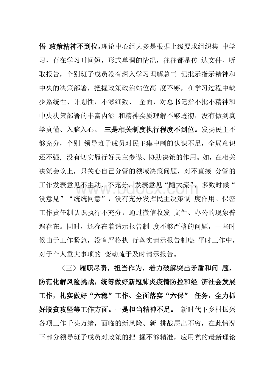 乡镇领导班子最新民主生活会对照检查材料.docx_第3页