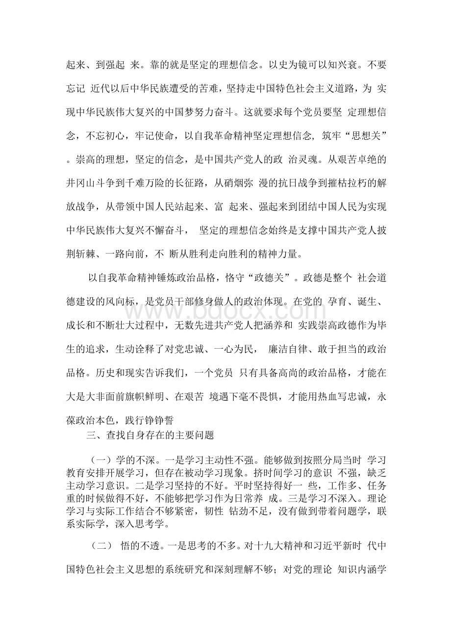 7篇 对照党史学习教育目标要求找差距个人检查剖析材料（精选合辑）2.docx_第3页