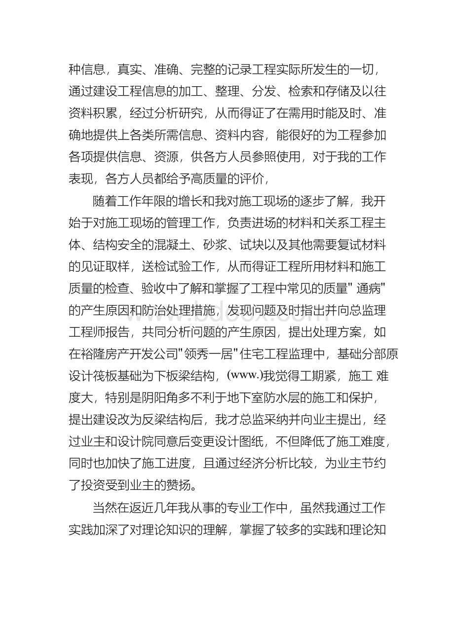 监理专业技术工作总结.docx_第2页