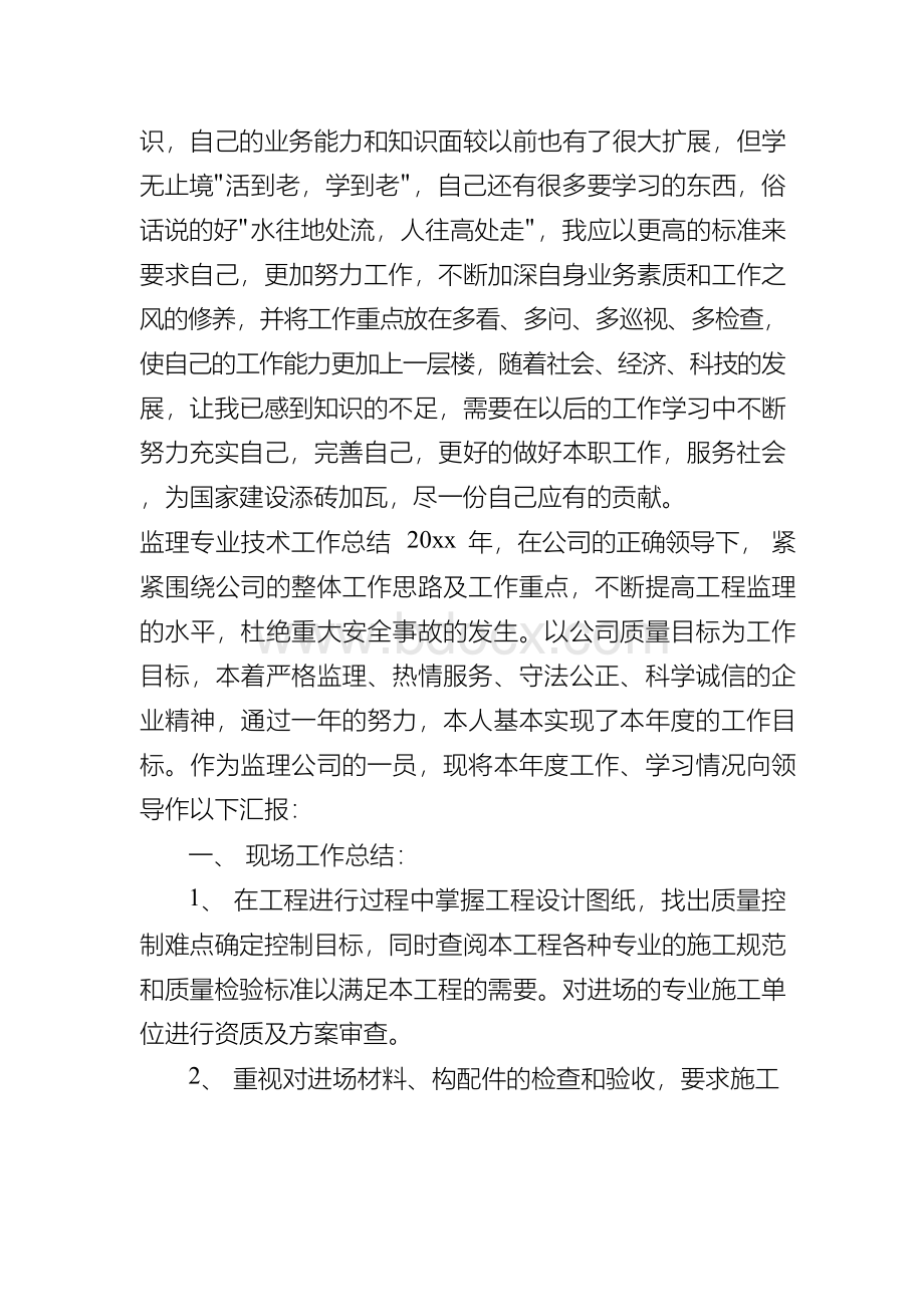 监理专业技术工作总结.docx_第3页