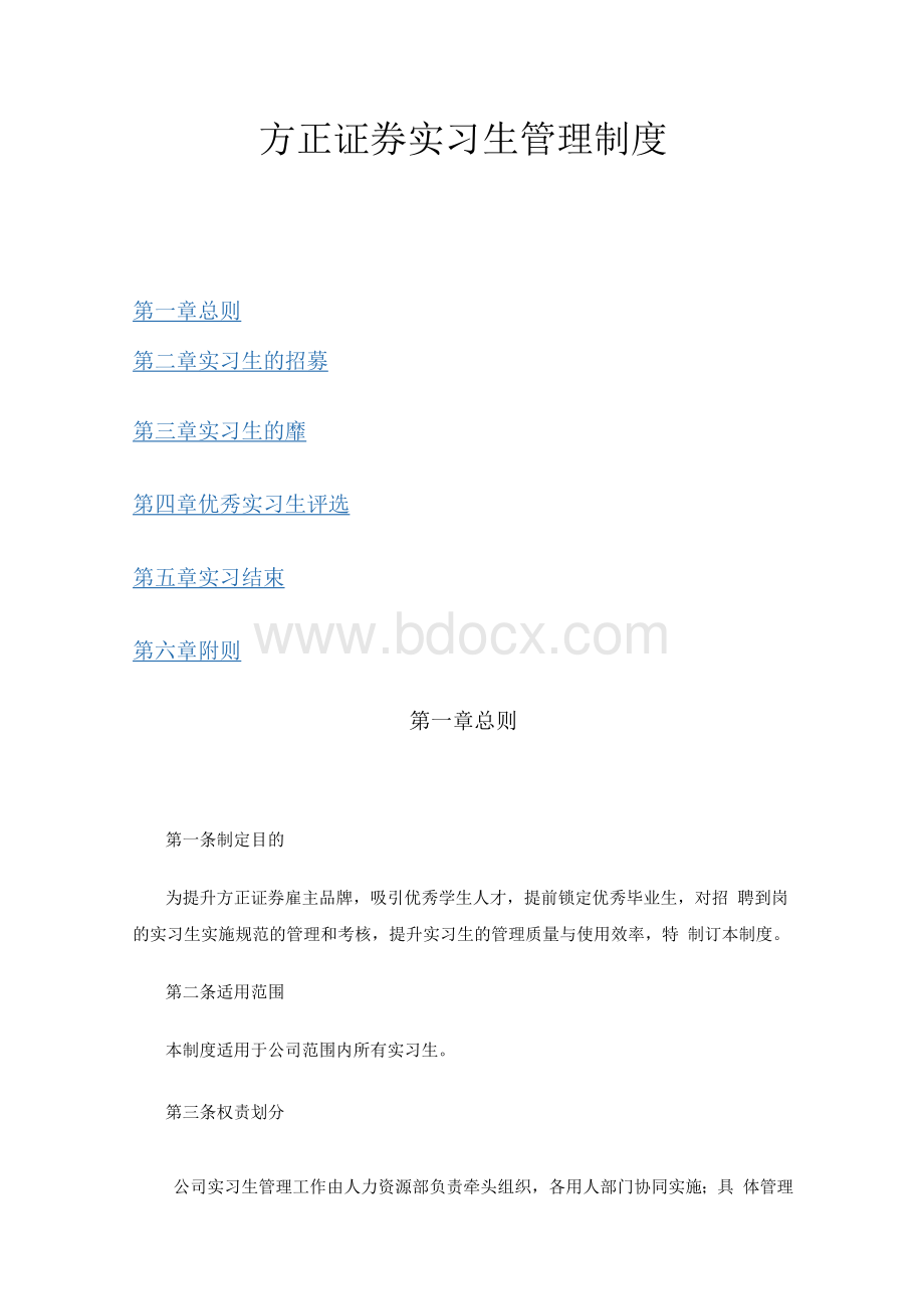 实习生管理制度Word文档下载推荐.docx_第1页