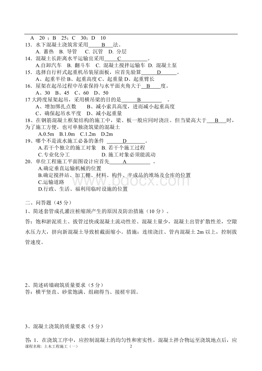 奥鹏东北大学21年1月考试土木工程施工一考核作业A卷.doc_第2页