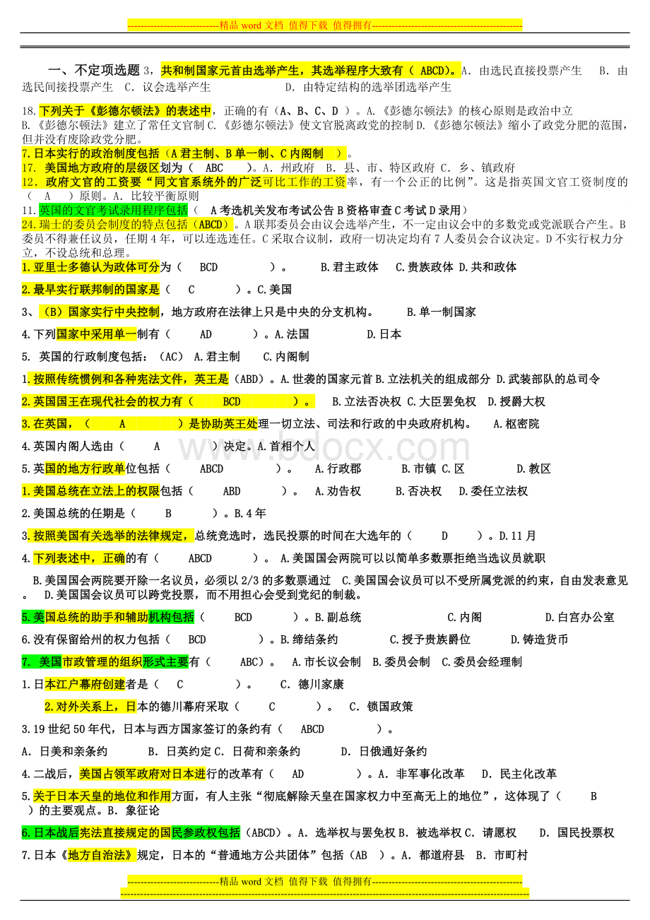 《西方行政制度》考试题及答案.doc_第1页