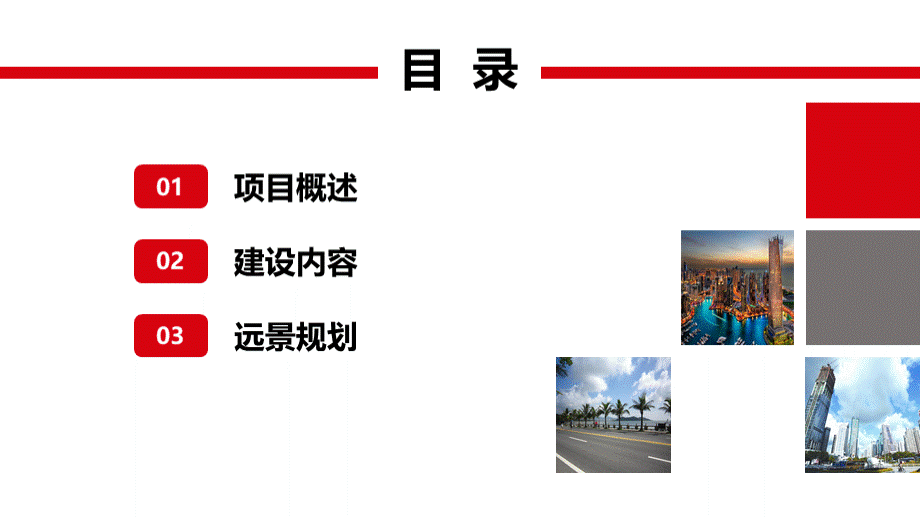 网格化项目建设方案.pptx_第2页