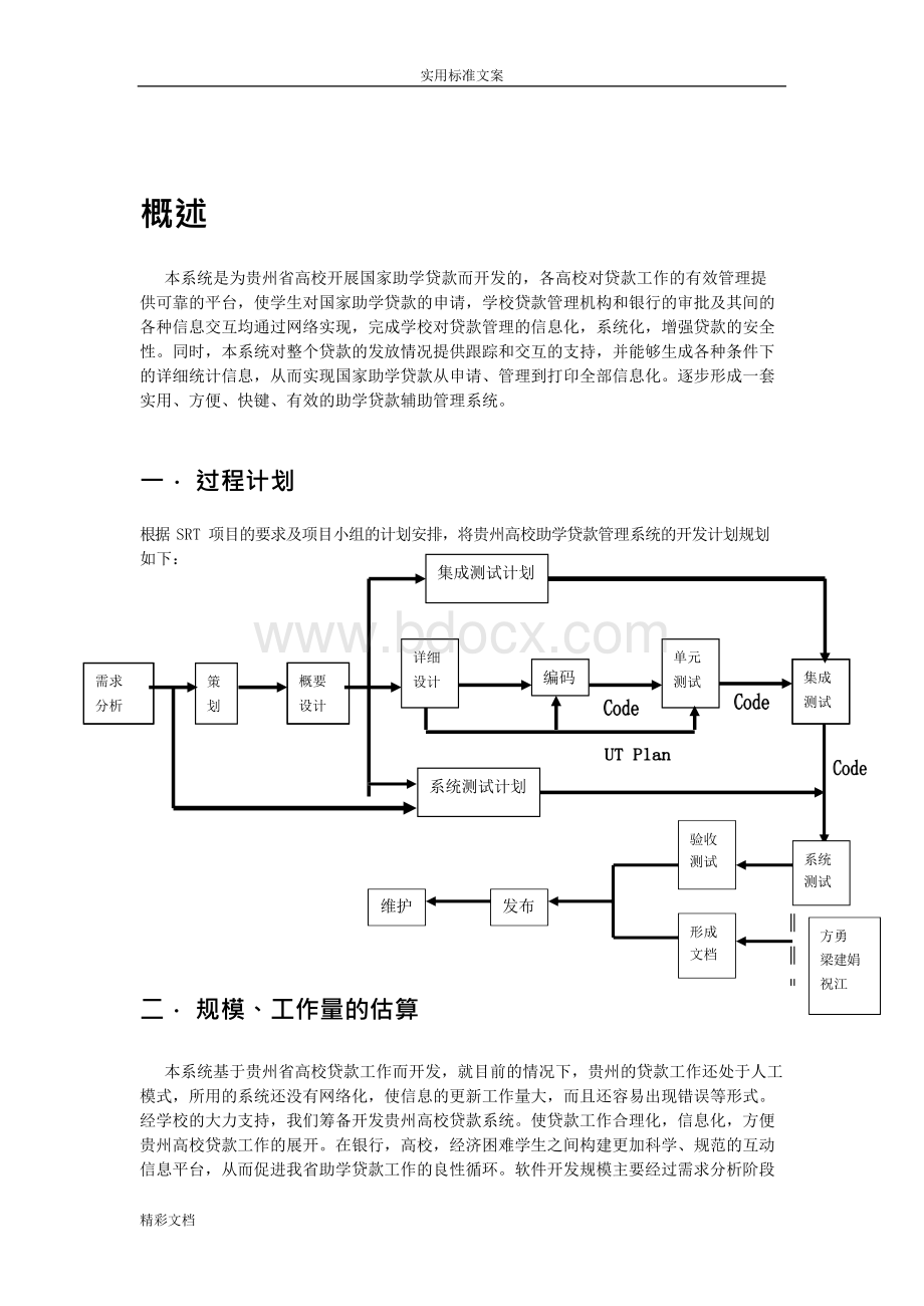 软件的开发计划清单(实例).docx_第3页