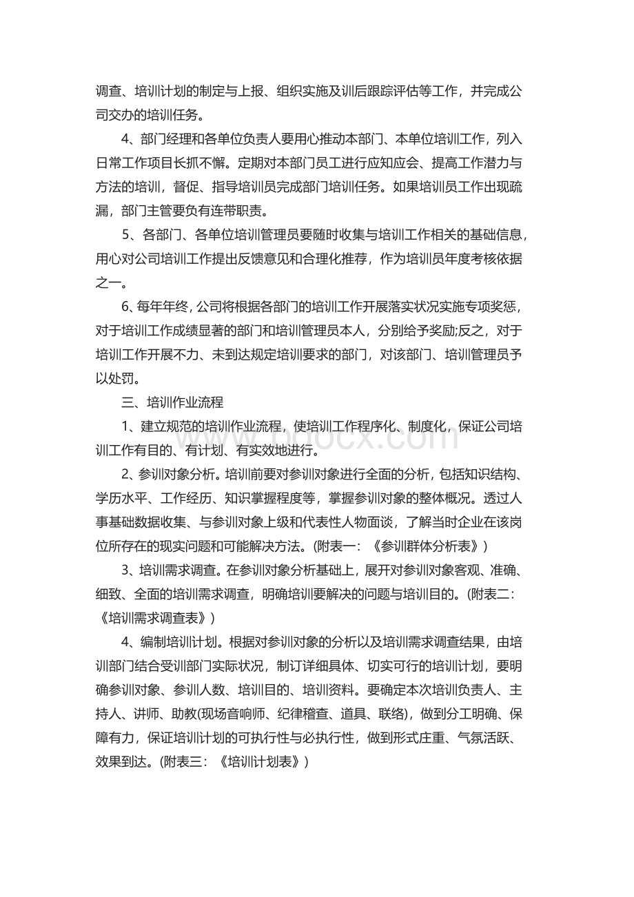 公司培训制度范本.docx_第2页