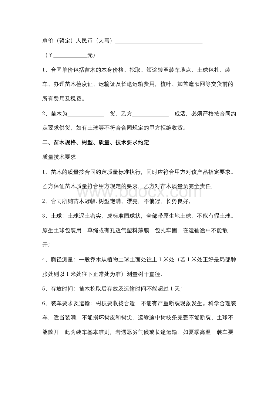 苗木采购合同协议书范本 (1)Word文档下载推荐.docx_第3页