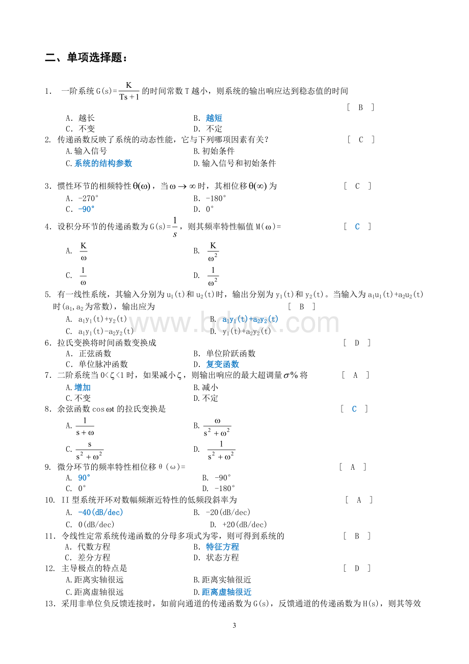 机械工程控制基础考试题.doc_第3页