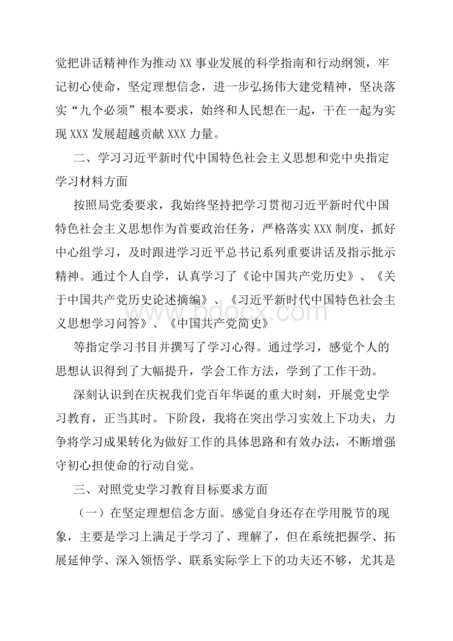 市场监督管理局副局长党史学习教育专题组织组织生活检视剖析材料文档格式.docx_第2页