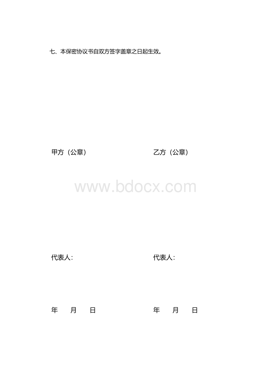 运输保密协议书 精品.docx_第2页