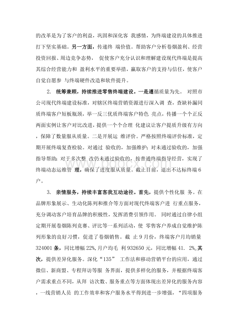 县级烟草公司现代卷烟零售终端总结交流材料Word文件下载.docx_第3页