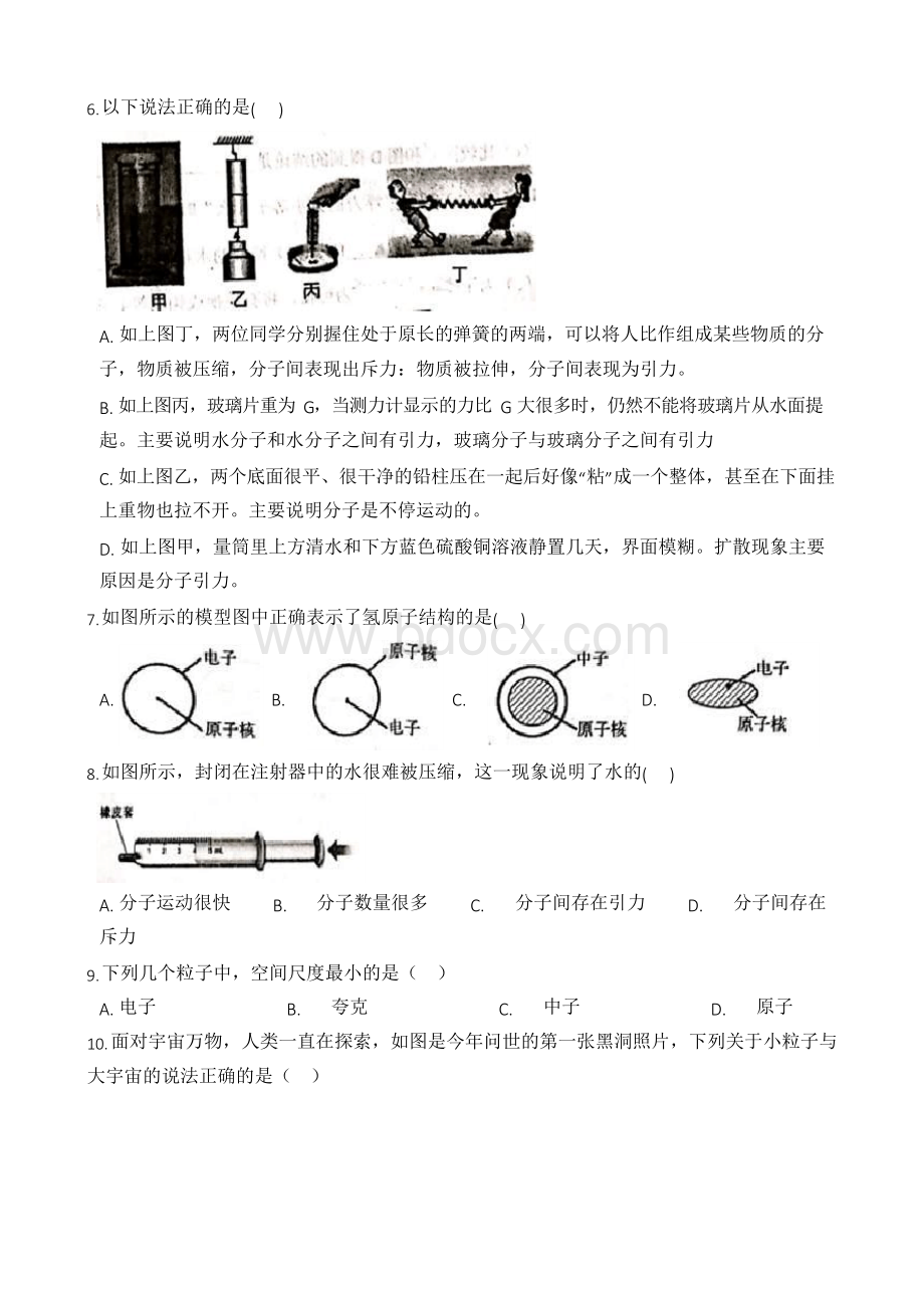 苏科版八年级物理下册第七章 从粒子到宇宙 单元测试题含答案.docx_第2页