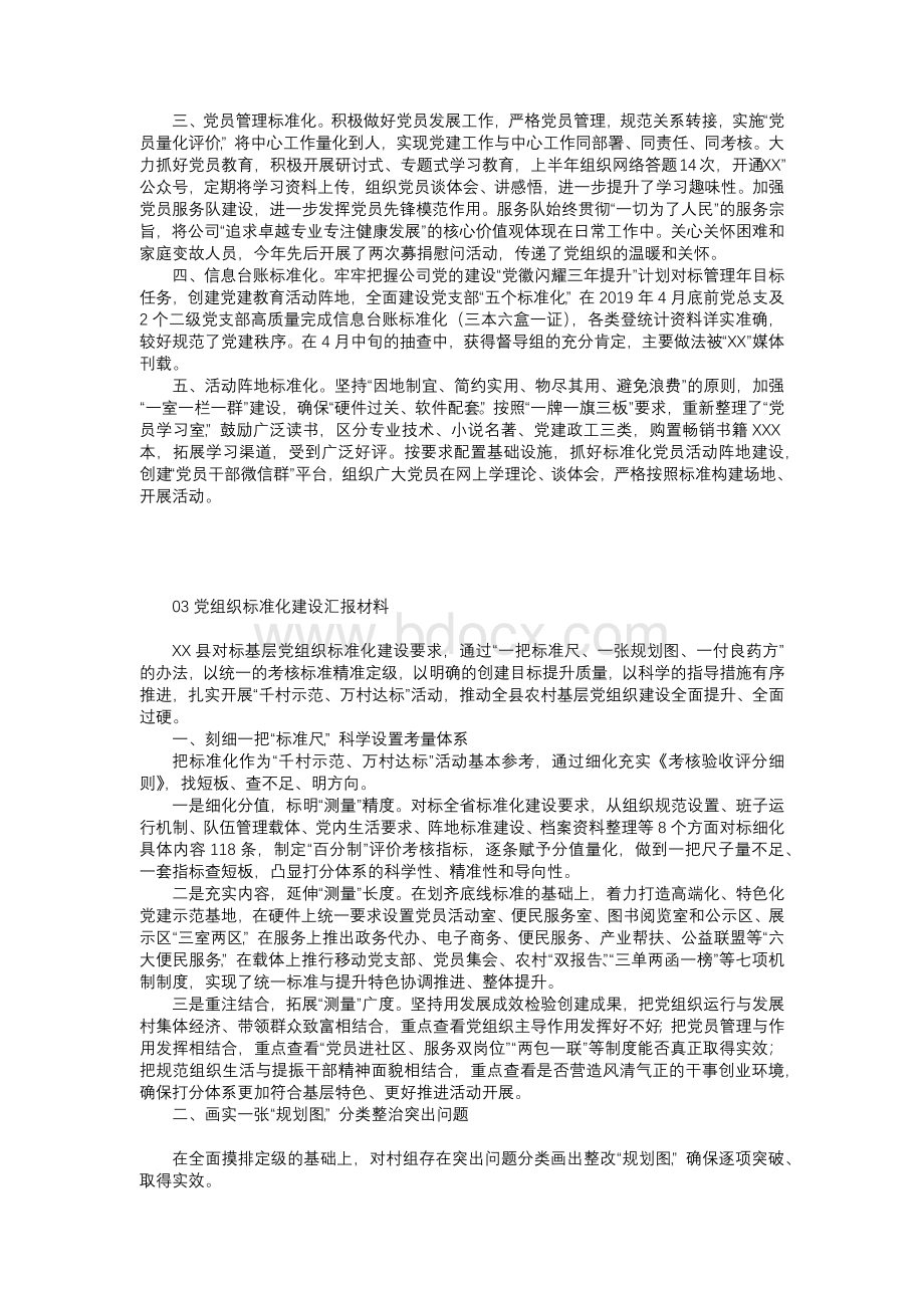 党支部规范化建设情况经验材料4篇.docx_第2页