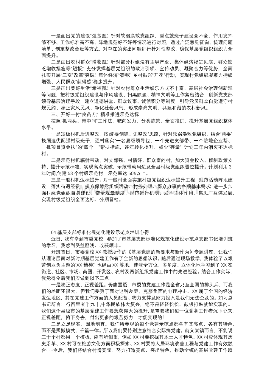 党支部规范化建设情况经验材料4篇.docx_第3页