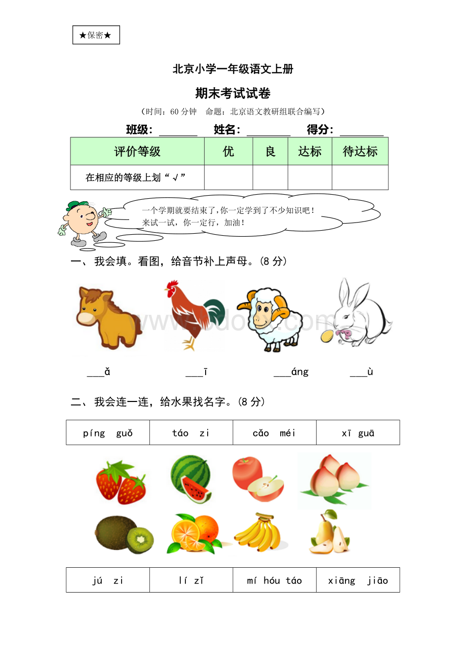 北京小学一年级语文上册期末考试试卷及答案.doc