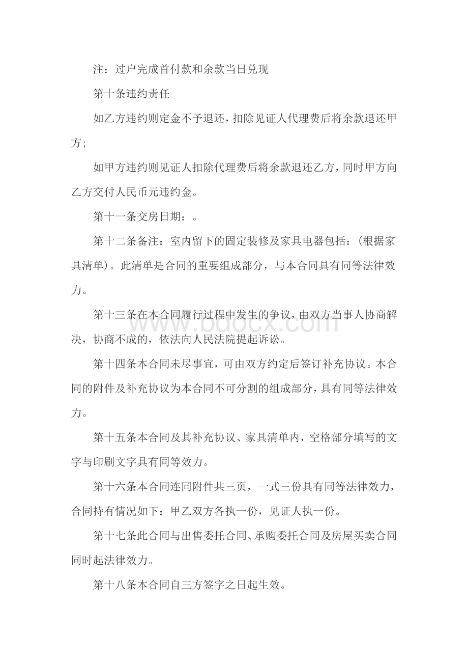 二手房无房产证买卖合同范例Word文件下载.doc_第3页