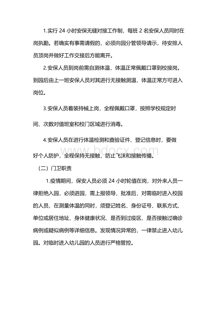 镇中心幼儿园出入管理实施方案.docx_第2页