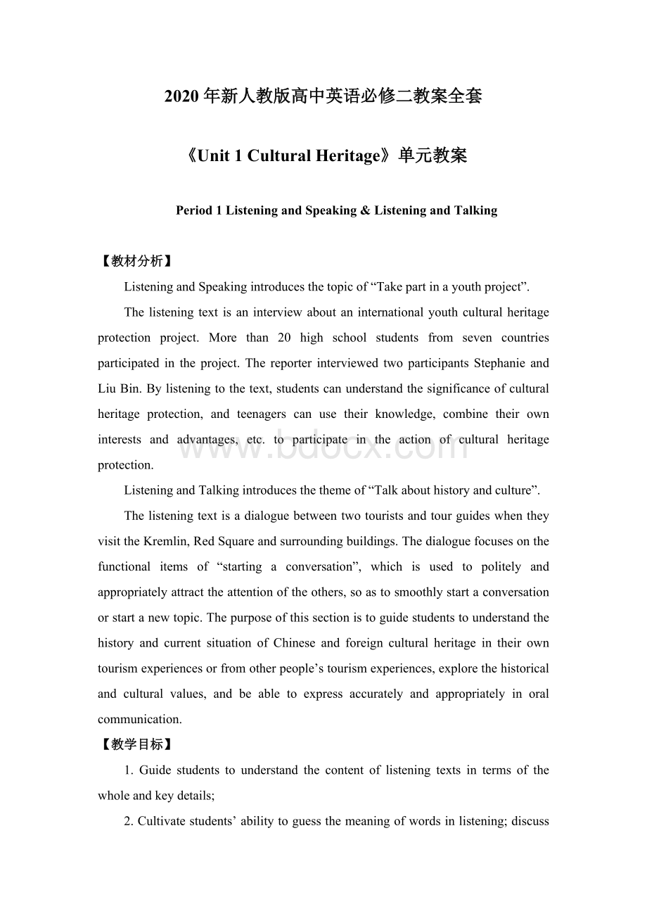 新人教版高中英语必修二教案全套Word格式文档下载.docx_第1页