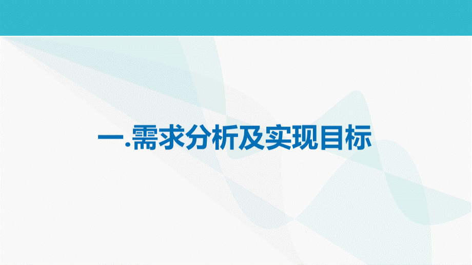 系统建设汇报方案.ppt_第3页