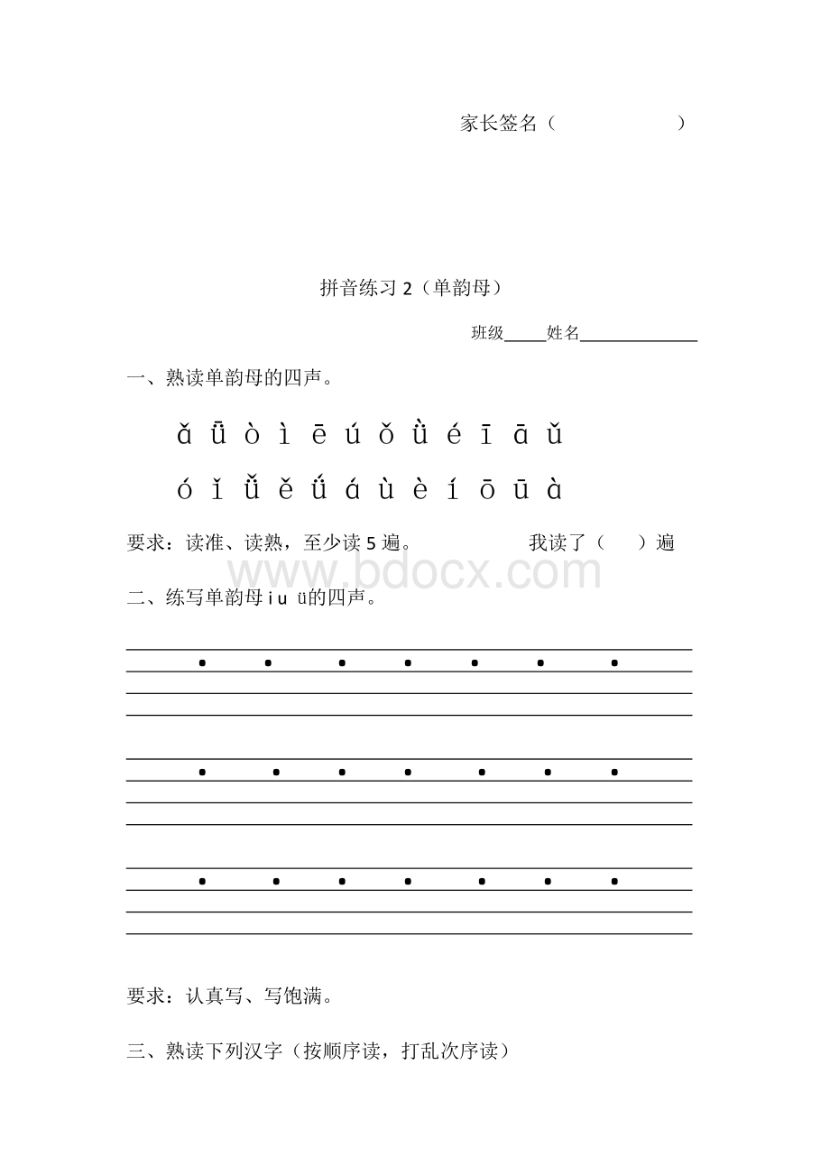 部编版语文一年级上册拼音练习（全部）家庭作业.docx_第2页