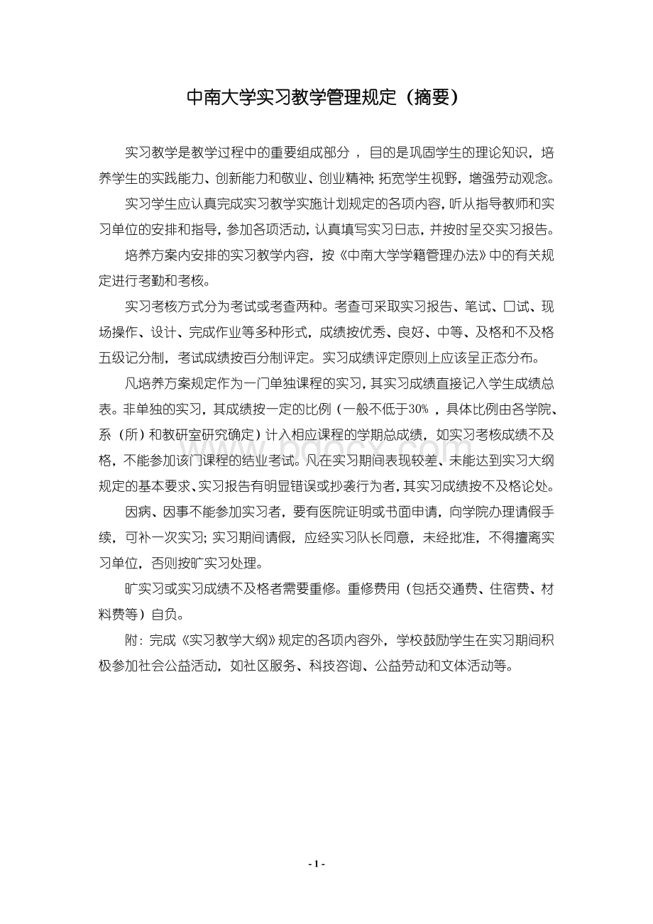 中铝洛铜实习日记模板.doc_第2页