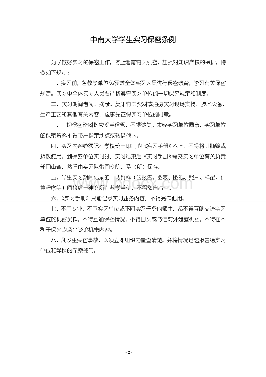 中铝洛铜实习日记模板.doc_第3页