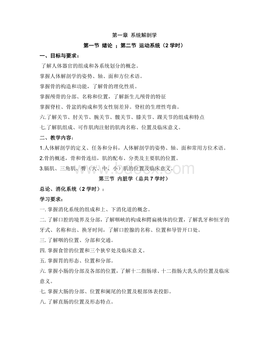 《基础医学概论》课程教学大纲.doc_第3页