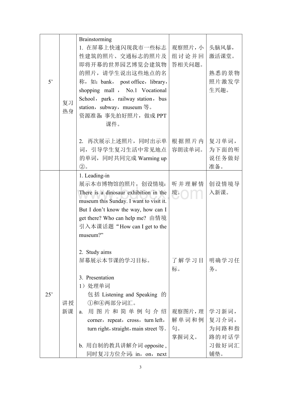 外研中职国规英语教材-基础模块(修订版)第一册u.doc_第3页