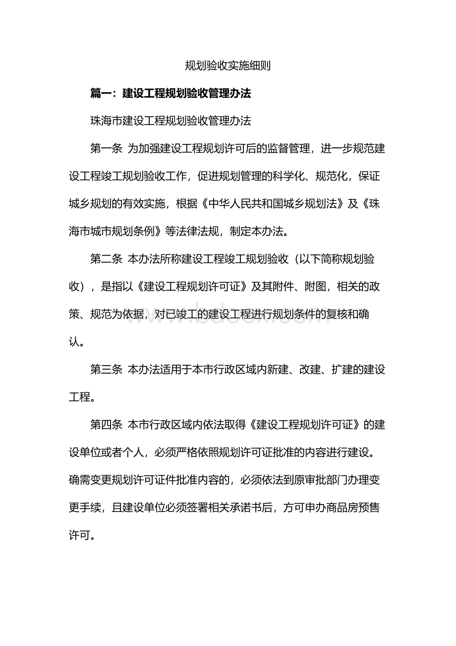 规划验收实施细则Word文档格式.docx_第1页