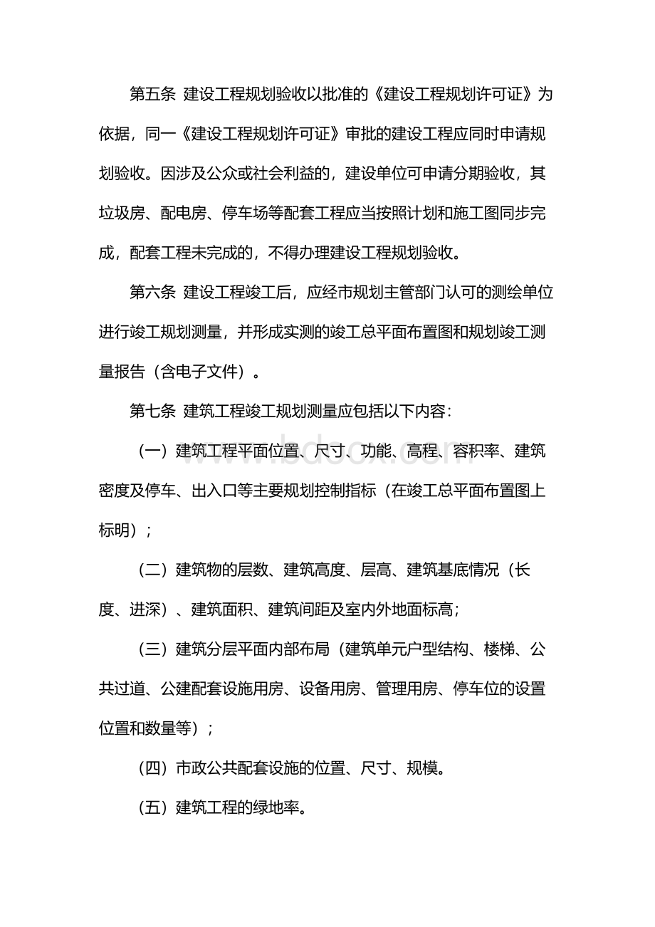 规划验收实施细则Word文档格式.docx_第2页