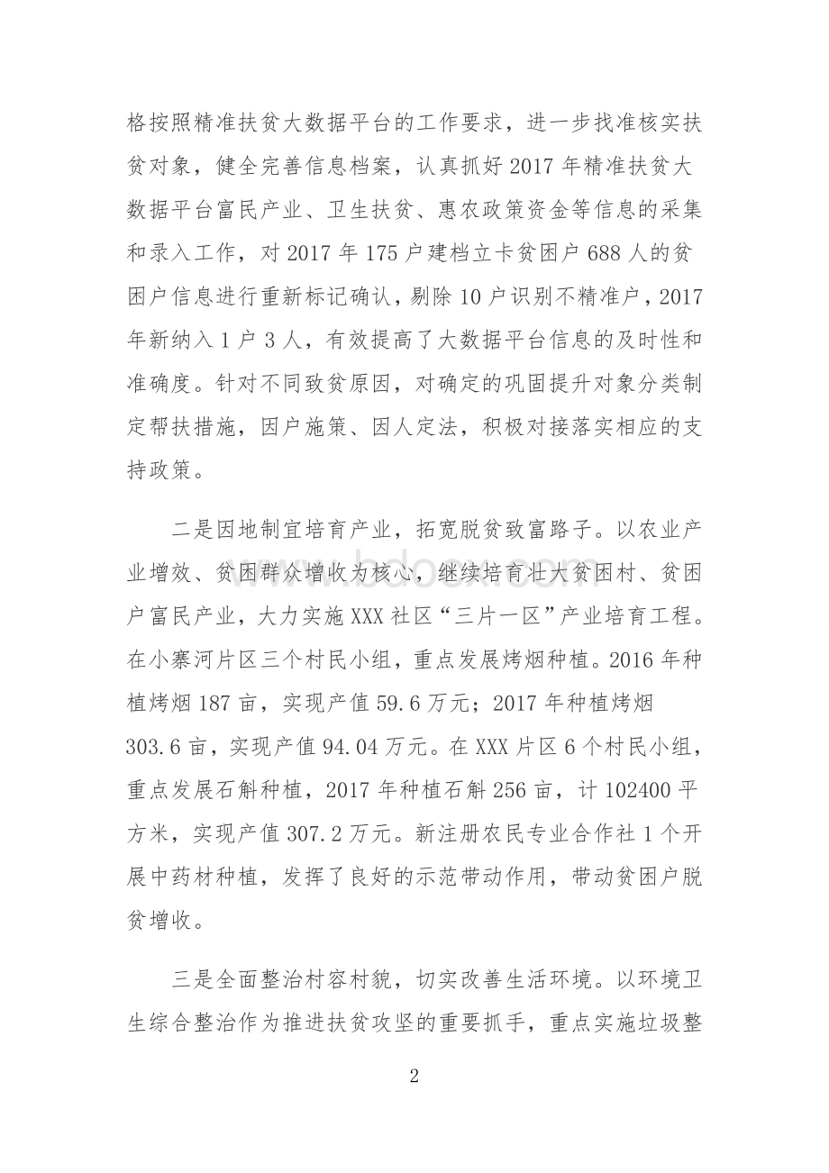 脱贫攻坚典型材料Word文档下载推荐.doc_第2页